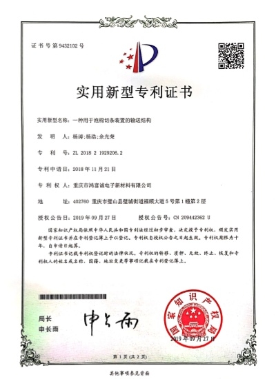專利